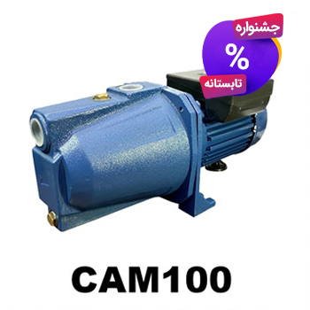 فروش ویژه پمپ آب هیدران مدل CAM100