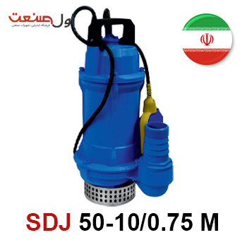 پمپ کف کش چدنی تکفاز 2 اینچ 20/7 متری آبارا SDJ 50-10/0.75 M