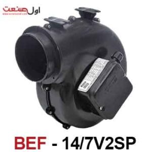 بلوئر هود 14سانت فوروارد با قاب پلاستیکی مدل BEF-14/7V2SP