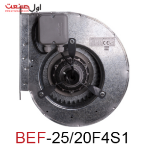 فن سانتریفیوژ 25 سانت دوطرفه فوروارد -سه سرعته مدل BEF-25/20F4S1