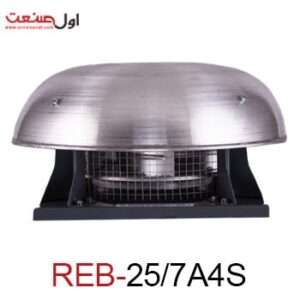 هواکش سقفی 25 سانت دمنده (1400دور تک فاز) مدل REB-25/7A4S