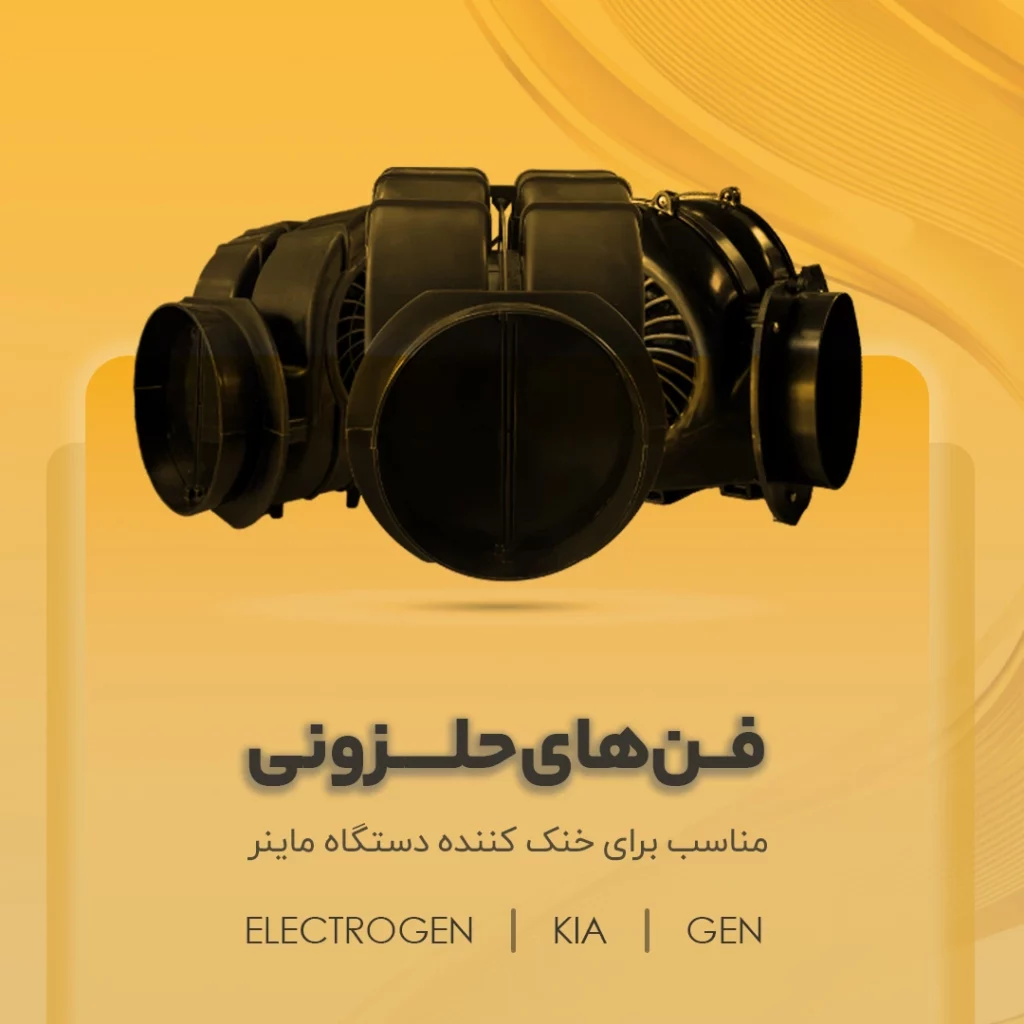فن های حلزونی