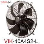 هواکش صنعتی سردخانه‌ای 40 سانت سه فاز ایلکا هفت پره مدل‌ VIK-40A4S2