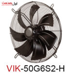 هواکش صنعتی سردخانه‌ای 50 سانت پرتوان ایلکای هفت پره مدل‌ VIK-50G6S2-H